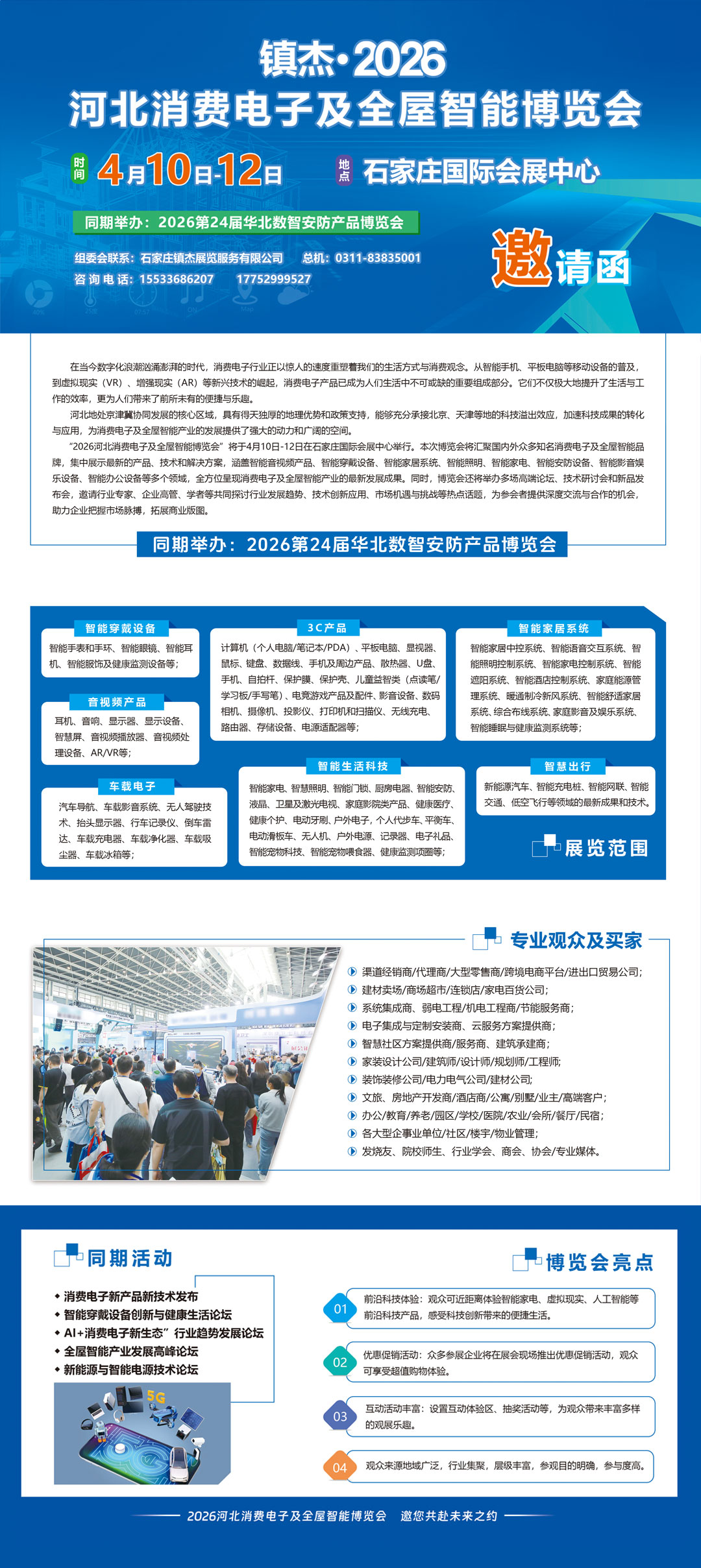 2026河北消費電子展歡迎您